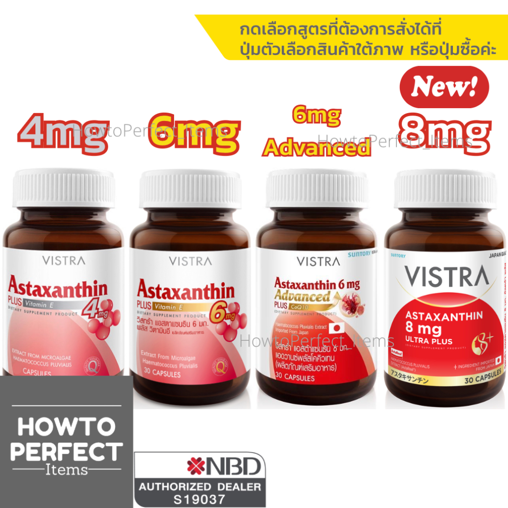 Vistra Astaxanthin 4mg / 6mg สารสกัดจากสาหร่ายแดง 6 mg และ 4 mg