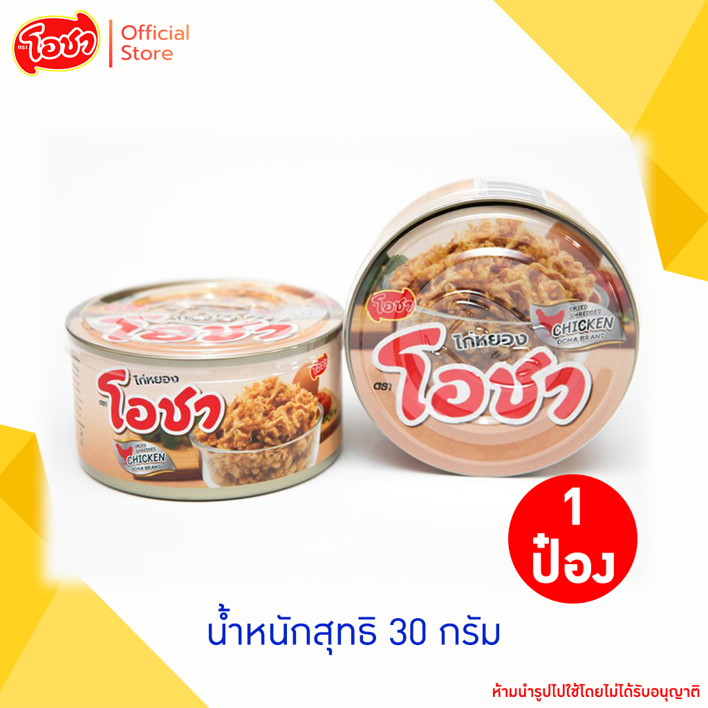 โอชา ไก่หยอง บรรจุกระป๋อง 30 กรัม (1 กระป๋อง)