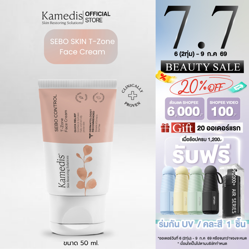 Kamedis | SEBO SKIN T-Zone Face Cream 50 ML. เซโบ คอนโทรล ที-โซน เฟซ ครีม 50 มิลลิลิตร