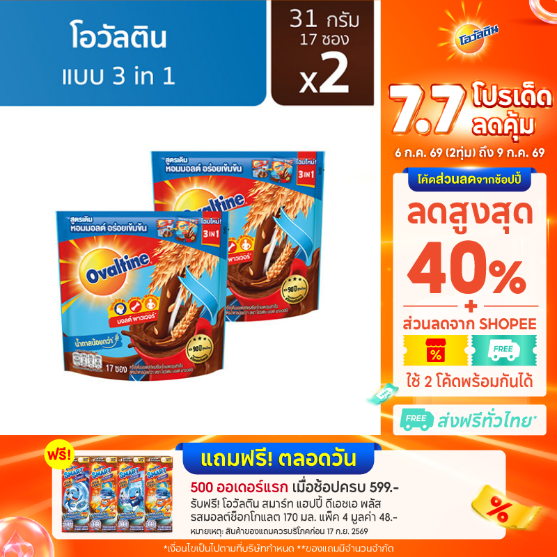 Ovaltine โอวัลติน 3อิน1 30กรัม รุ่น 17 ซอง x 2 แพ็ค