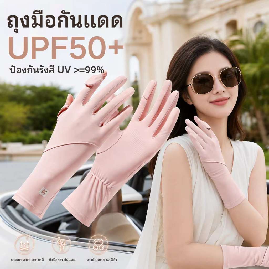 UV 99% ถุงมือไหมน้ำแข็ง ถุงมือป้องกันแสงแดด UPF50+ เหมาะสำหรับการปั่นจักรยานกลางแจ้ง เหมาะสำหรับผู้ชายและผู้หญิง
