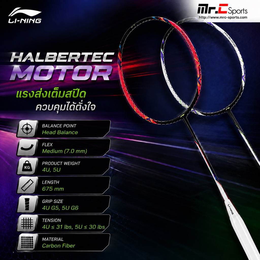 ไม้แบดมินตัน LI-NING HALBERTEC MOTOR แถมเอ็น พันด้าม ซอง