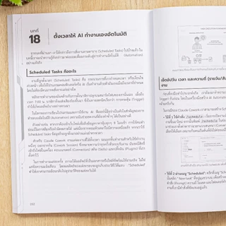Thinkbeyond Book(ธิงค์บียอนด์ บุ๊คส์) หนังสือ คู่มือ Claude Cowork สั่ง AI ทำงานอัตโนมัติแทนคน 9786164496330