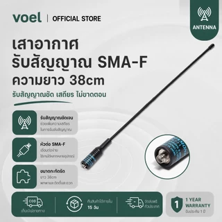 Voel NA-771 SMA ตัวเมีย SMA-F กว้าง2ระดับมีความยืดหยุ่นเสาอากาศ BF-888S UV-5R