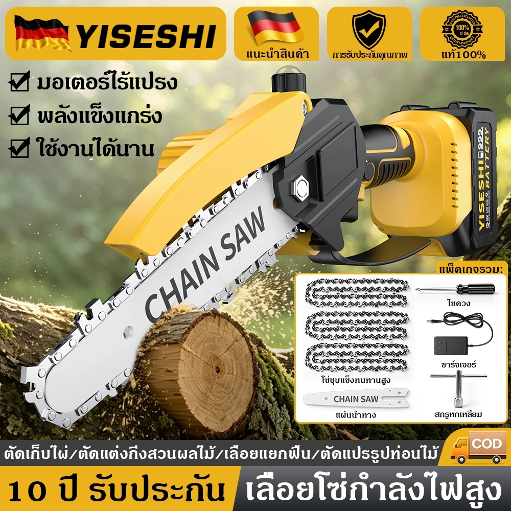 ส่งฟรี เลื่อยโซ่ไร้สาย 6/8 นิ้ว แบตเตอรี่มือเดียว ขนาดเล็ก ใช้บ้านและกลางแจ้ง เหมาะตัดกิ่งไม้ แถมกล่องเครื่องมือ