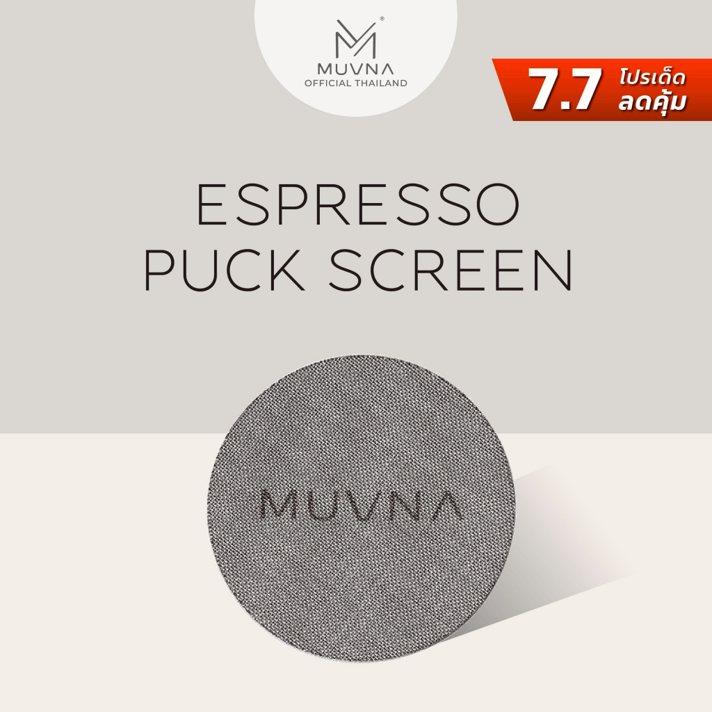 Puck screen MUVNA Espresso Puck Screen แผ่นกระจายน้ำ ความหนา ชั้น แผ่นตาข่ายกรองกาแฟ