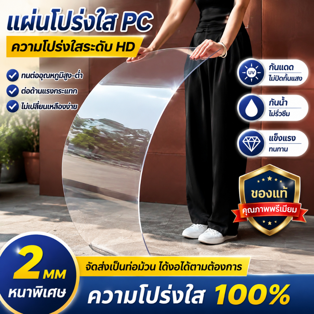 PC แผ่นอะคริลิคใส แผ่นหลังคา สีใสดัดโค้งได้แผ่นอะคริลิค เคลียร์สต๊อค แผ่นอคีลิค แผ่นพลาสติกใส อคริลิคหนา แผ่นอะคริลิคใส