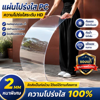 PC แผ่นอะคริลิคใส แผ่นหลังคา สีใสดัดโค้งได้แผ่นอะคริลิค เคลียร์สต๊อค แผ่นอคีลิค แผ่นพลาสติกใส อคริลิคหนา แผ่นอะคริลิคใส