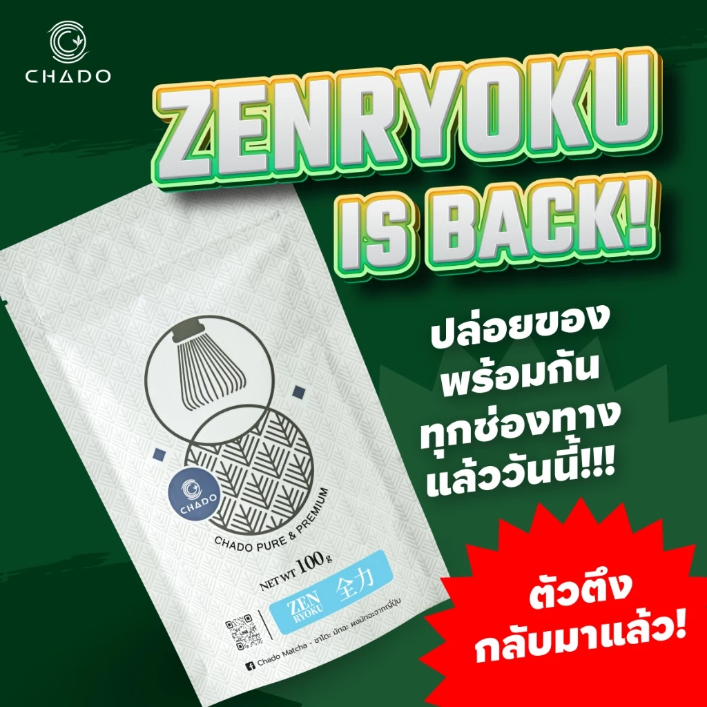 CHADO ZENRYOKU MATCHA ผงชาเขียวมัทฉะ 100% ตราชาโดะ
