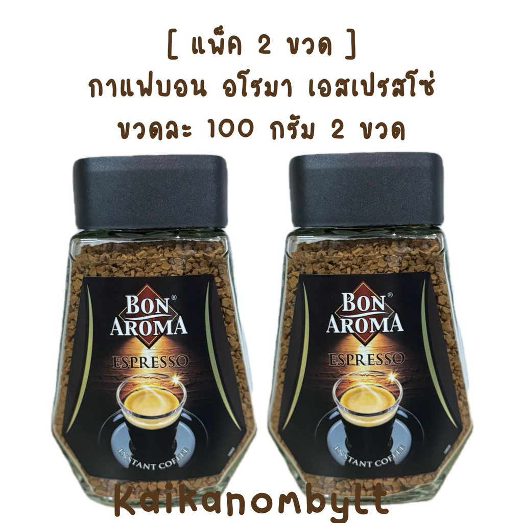 [ แพ็ค 2 ขวด ] กาแฟบอน อโรมา เอสเปรสโซ่ น้ำหนัก 100 กรัม 2 ขวด Bon Aroma Espresso