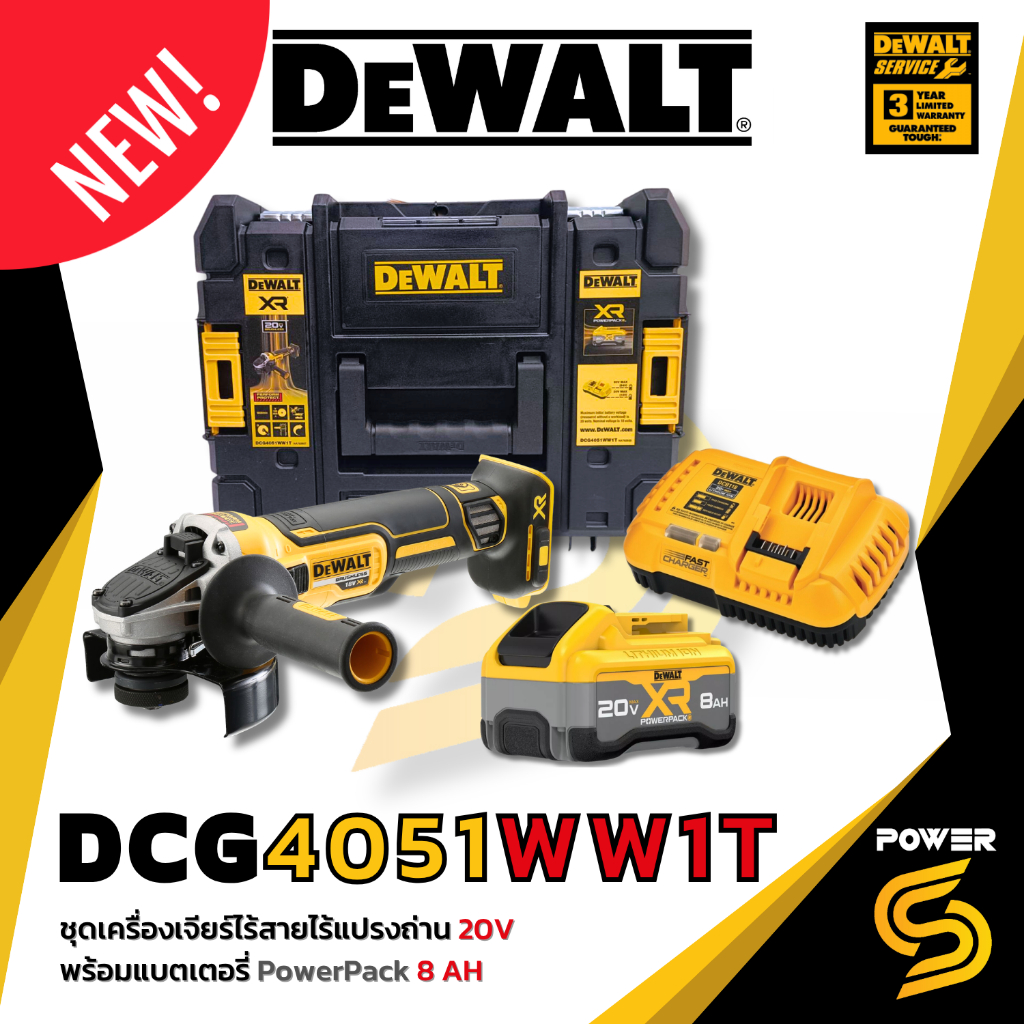 DEWALT รุ่น DCG4051WW1T-B1 ชุดเครื่องเจียร์ไร้สายไร้แปรงถ่าน 20V พร้อมแบตเตอรี่ PowerPack 8AH