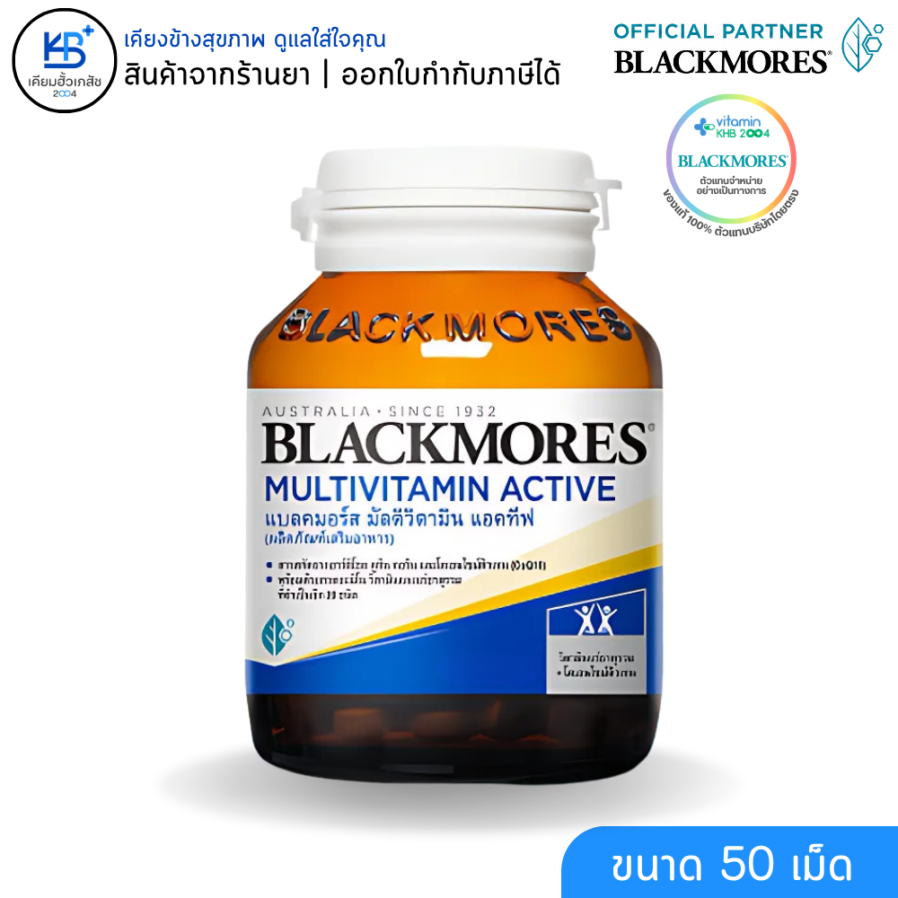 Blackmores Multivitamin active 50 tabs แบลคมอร์ส มัลติวิตามิน แอคทีฟ 50 เม็ด