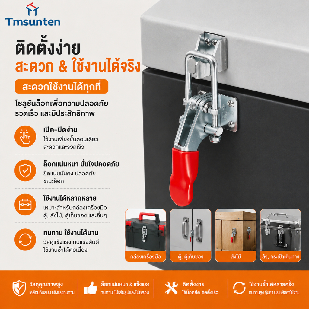 🎈COD🎈 ตัวล็อคกล่อง Toggle Latch แบบปลดเร็ว ปรับได้ เหล็กล็อคตู้ กลอนล็อค สำหรับกล่องเครื่องมือ ตู้เก็บของ Tmsunten