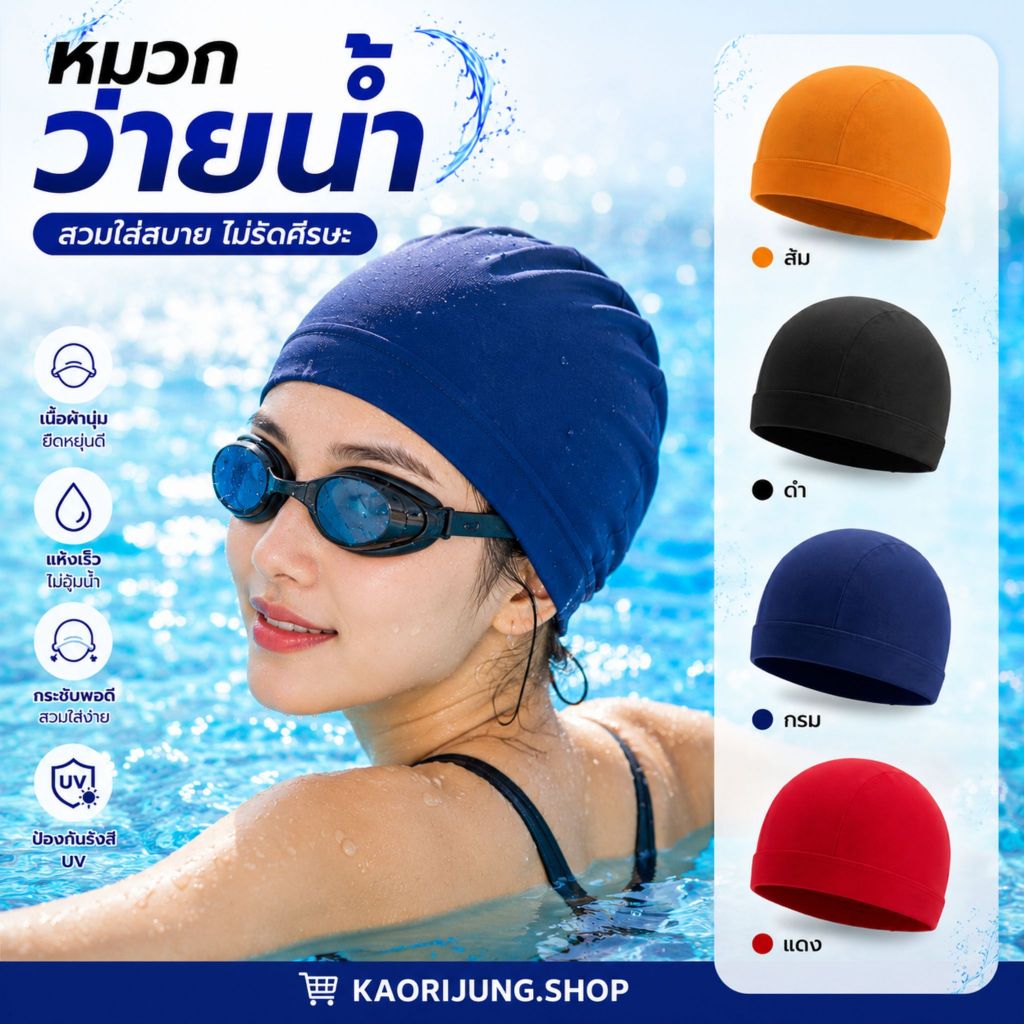 🔥พร้อมส่ง🔥 หมวกว่ายน้ำ ผ้าโพลีเอสเตอร์ สำหรับผู้หญิงและผู้ชาย m1