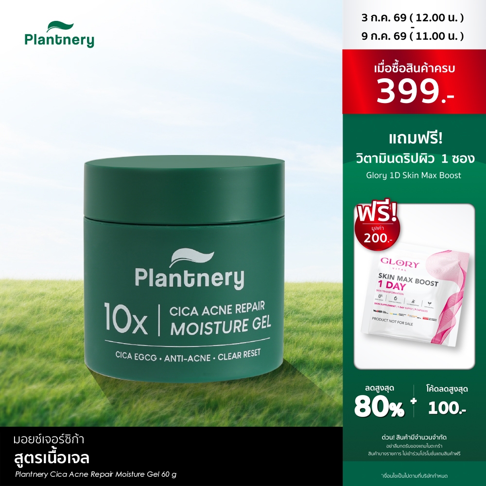 Plantnery Cica Acne Repair Moisture Gel 60 g มอยซ์เจอร์ซิก้า สูตรเนื้อเจล Water-Based ปราศจากซิลิโคน 0%