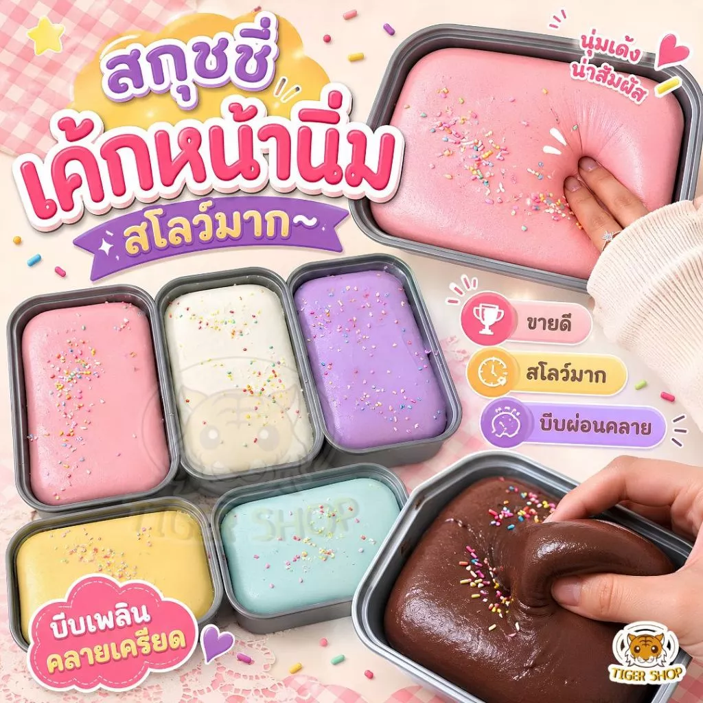 สกุชชี่กล่องไอติม Squishy Ice Cream Mousse ของ เล่นบีบคลายเครียดรูปขนมปังจำลองสร้างสรรค์