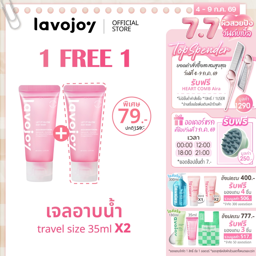 lavojoy (ขนาดทดลอง) Let It Glow Body Wash Orange Blossom 35ml. เจลอาบน้ำ สูตรอ่อนโยน เสริมเกราะป้องกันผิว