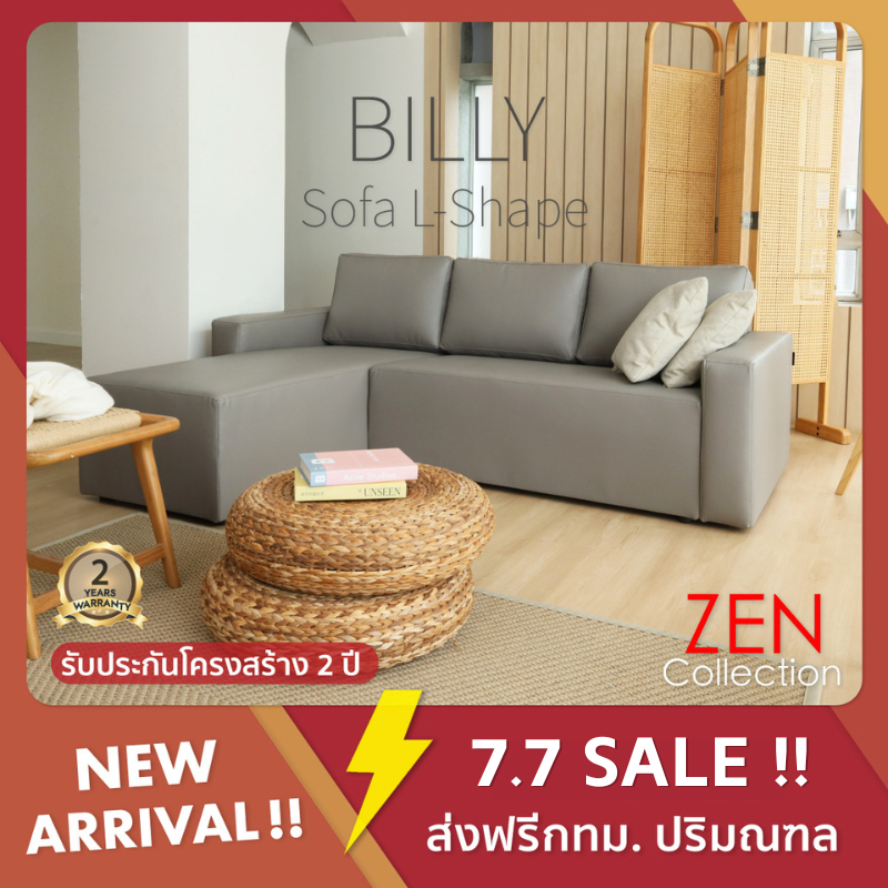 ZEN Collection ส่งฟรี กทม.ปริมณฑล !! โซฟา Sofa L-Shape ขนาด 2.20 m. BILLY โซฟาหุ้มหนัง/ผ้า - Premium PU/Fabric