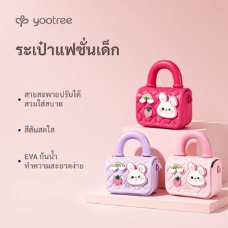 yootree กระเป๋าเด็ก กระเป๋าสะพายไหล่ กระเป๋าถือกระต่ายน่ารัก