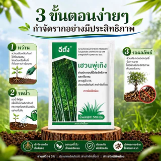 GEMI ยาฆ่าต้นไม้ใหญ่ 500g ตรงไปที่ราก