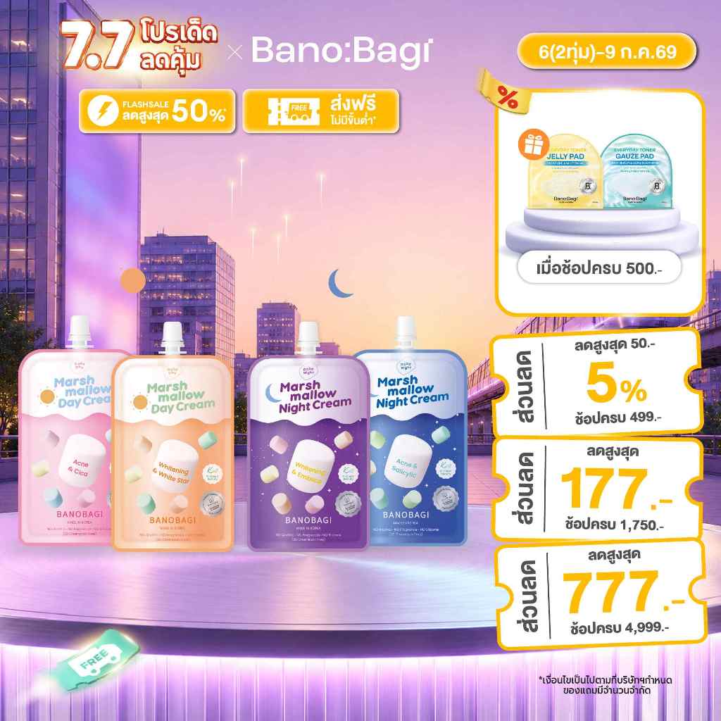 BANOBAGI Marshmallow Cream บาโนบากิ มาร์ชแมลโลว์ ครีม ผิวนุ่มเด้ง อิ่มน้ำ