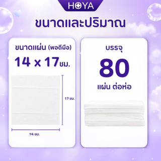 (ยกลัง24ห่อ ไม่มีน้ำหอม) HOYA ทิชชู่เปียก baby Wipes 80แผ่น/ห่อ x 24แพ็ค สูตรอ่อนโยน สำหรับผิวบอบบาง