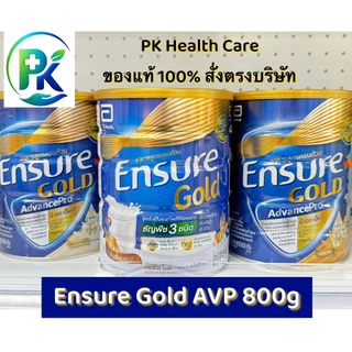 [ส่งฟรี] Ensure Gold AVP 800g ( HMB YBG ) เอนชัวร์ โกลด์ วานิลลา(สูตรใหม่) อัลมอนด์ กาแฟ (มีหน้าร้าน ขอนแก่น ส่งทุกวัน)