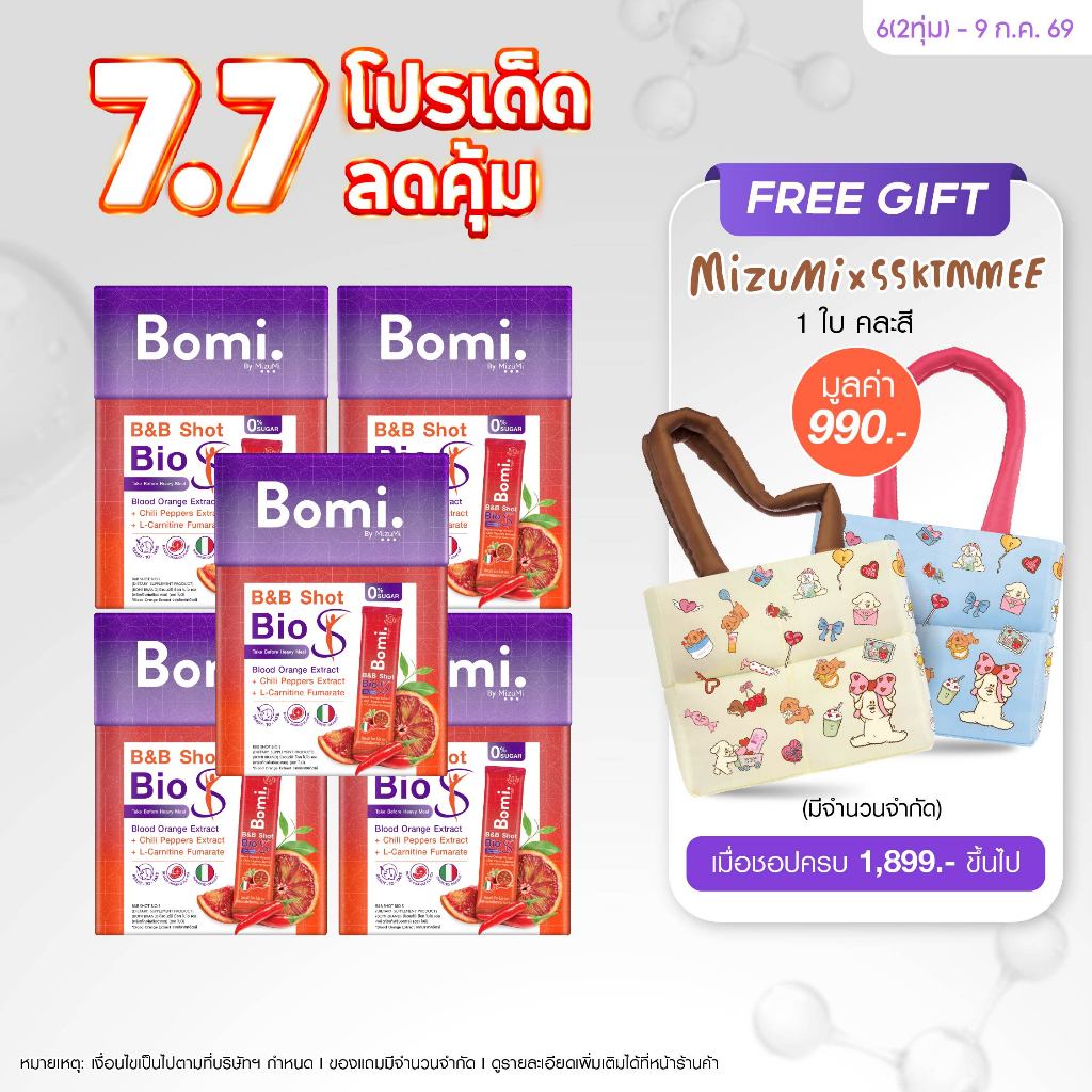 [5 กล่อง] Bomi B&B Shot Bio S(14x3g) โบมิ บีแอนด์บี ช็อท ไบโอ เอส รสส้ม ตัวช่วยมื้อหนัก