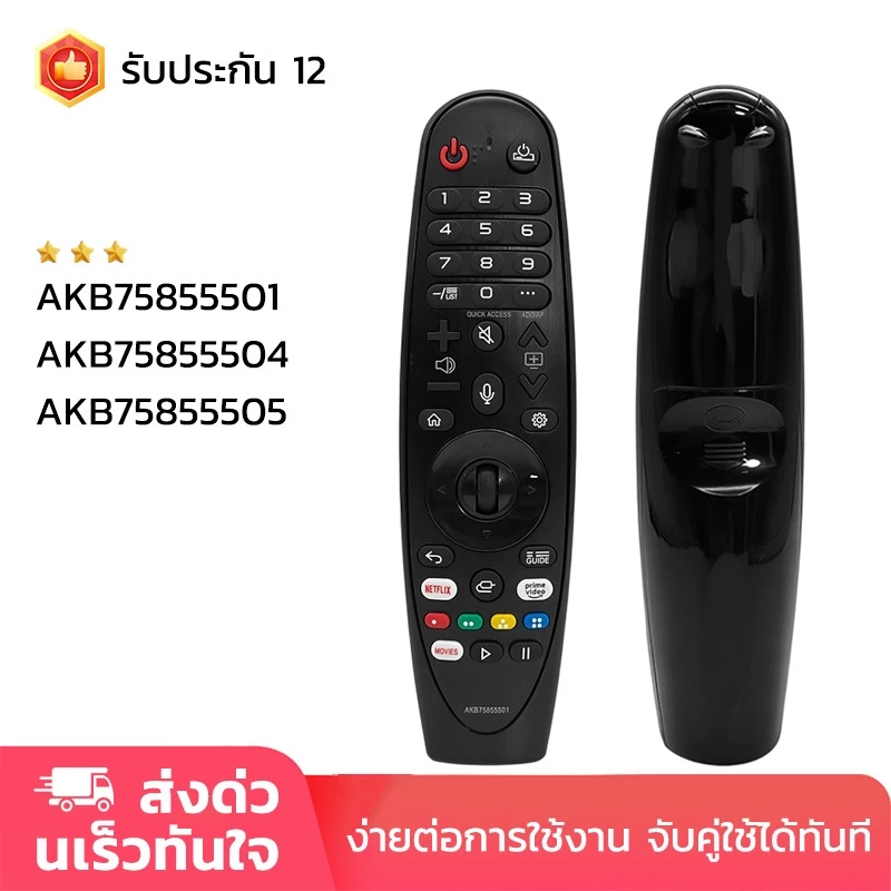 LG รีโมททีวี AKB75855501/AKB75855504/AKB75855505 รีโมททดแทน รับประกัน1ปี ใช้งานง่าย รีโมทสมาร์ททีวี