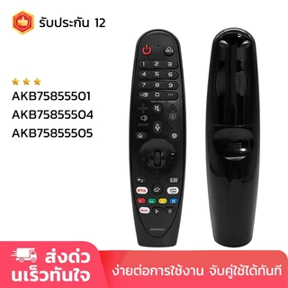 LG รีโมททีวี AKB75855501/AKB75855504/AKB75855505 รีโมททดแทน รับประกัน1ปี ใช้งานง่าย รีโมทสมาร์ททีวี