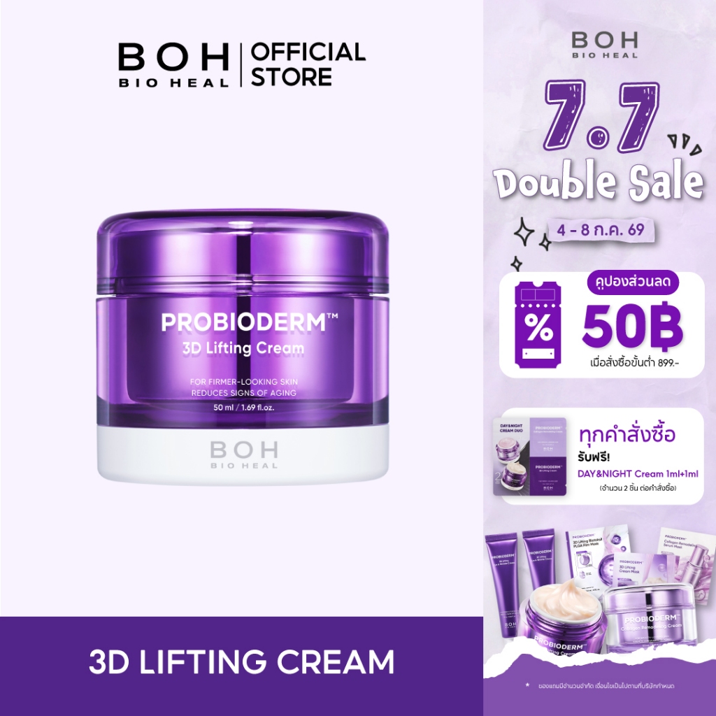 Bioheal BOH Probioderm 3D Lifting Cream 50 ml.