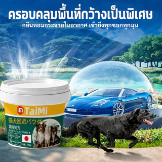 🐶🐱ผงไล่สัตว์เลี้ยง 550g ไล่แมวไล่สุนัขต่อเนื่อง 24 ชม. สูตรปลอดภัยต่อคนและสัตว์เลี้ยง ใช้ได้ทั่วบ้าน ไม่มีกลิ่นฉุน