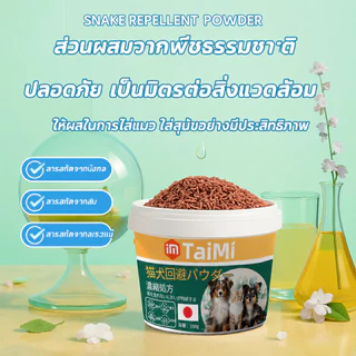 🐶🐱ผงไล่สัตว์เลี้ยง 550g ไล่แมวไล่สุนัขต่อเนื่อง 24 ชม. สูตรปลอดภัยต่อคนและสัตว์เลี้ยง ใช้ได้ทั่วบ้าน ไม่มีกลิ่นฉุน