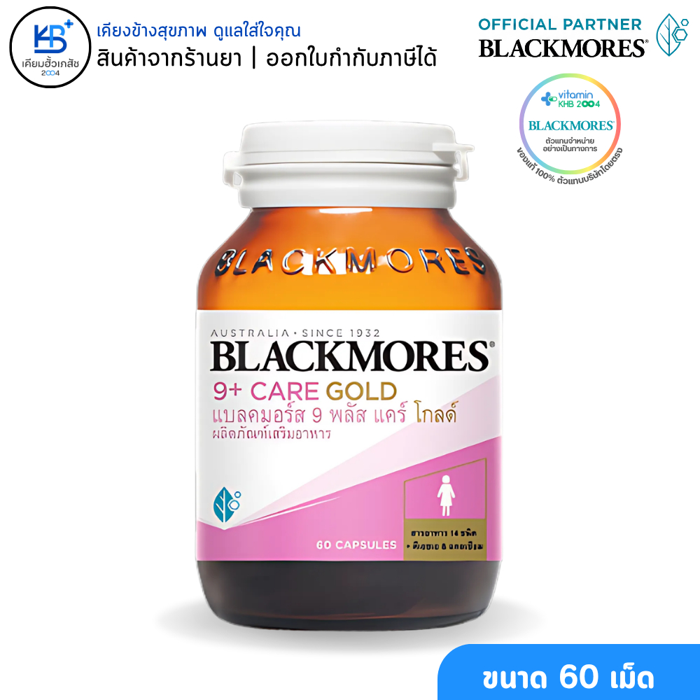 Blackmores 9 Plus Care Gold (60 แคปซูล) แบลคมอร์ส 9 พลัส แคร์ โกลด์ 9