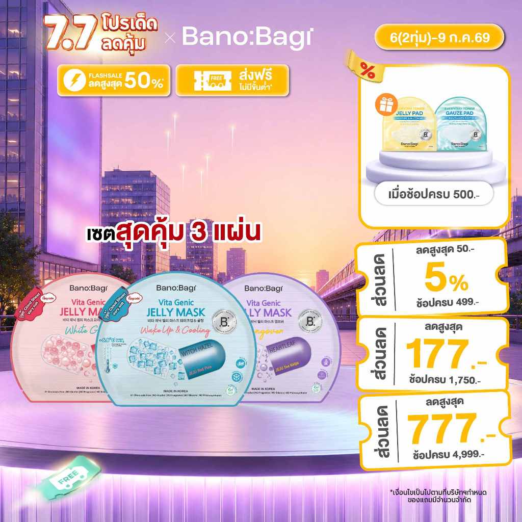 เซต 3 แผ่น BANOBAGI Jelly Mask เจลลี่มาส์กแผ่นมาร์คหน้าสูตร Wake up & Cooling , White Gloss , Hangover