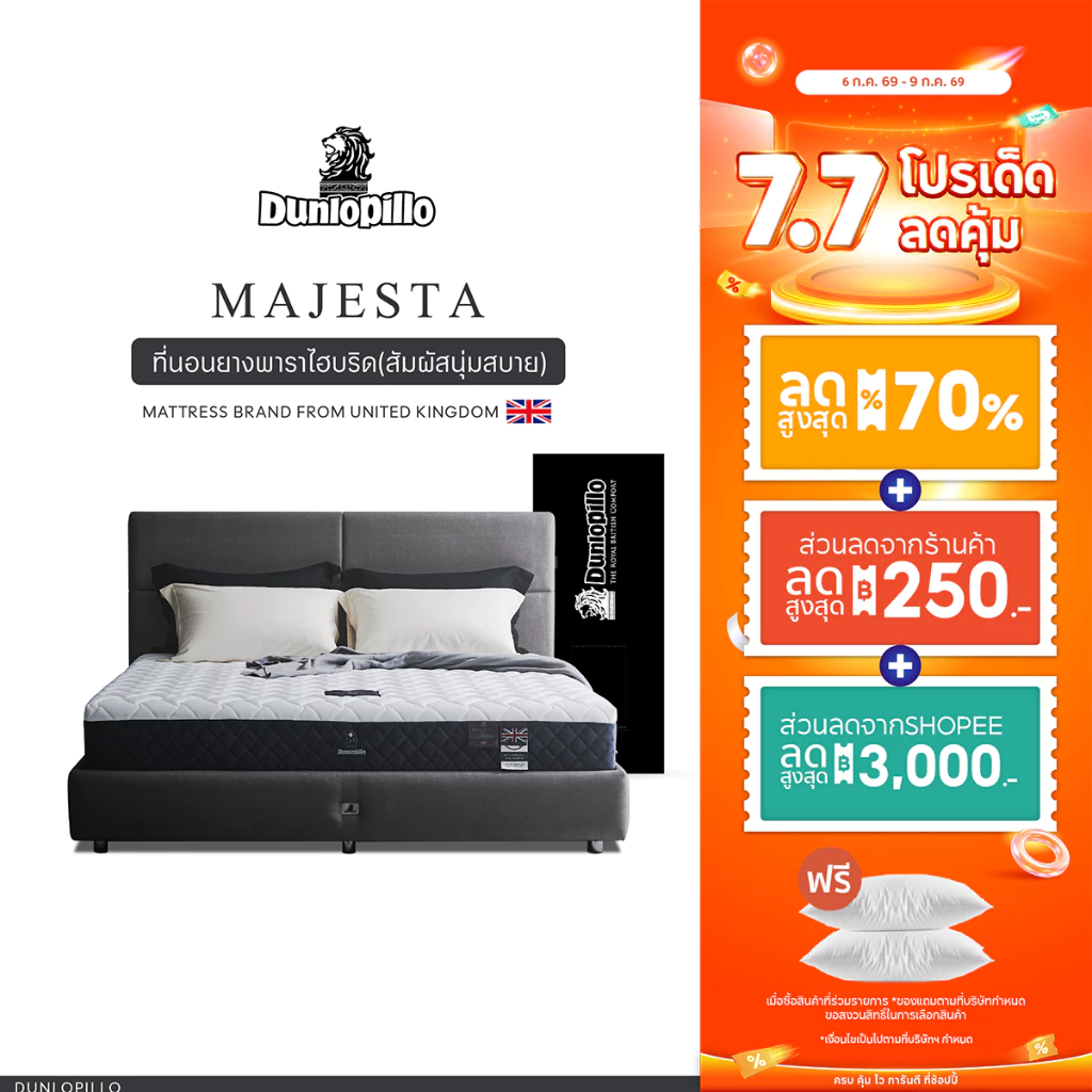 ที่นอนยางพารา Dunlopillo รุ่น Majesta