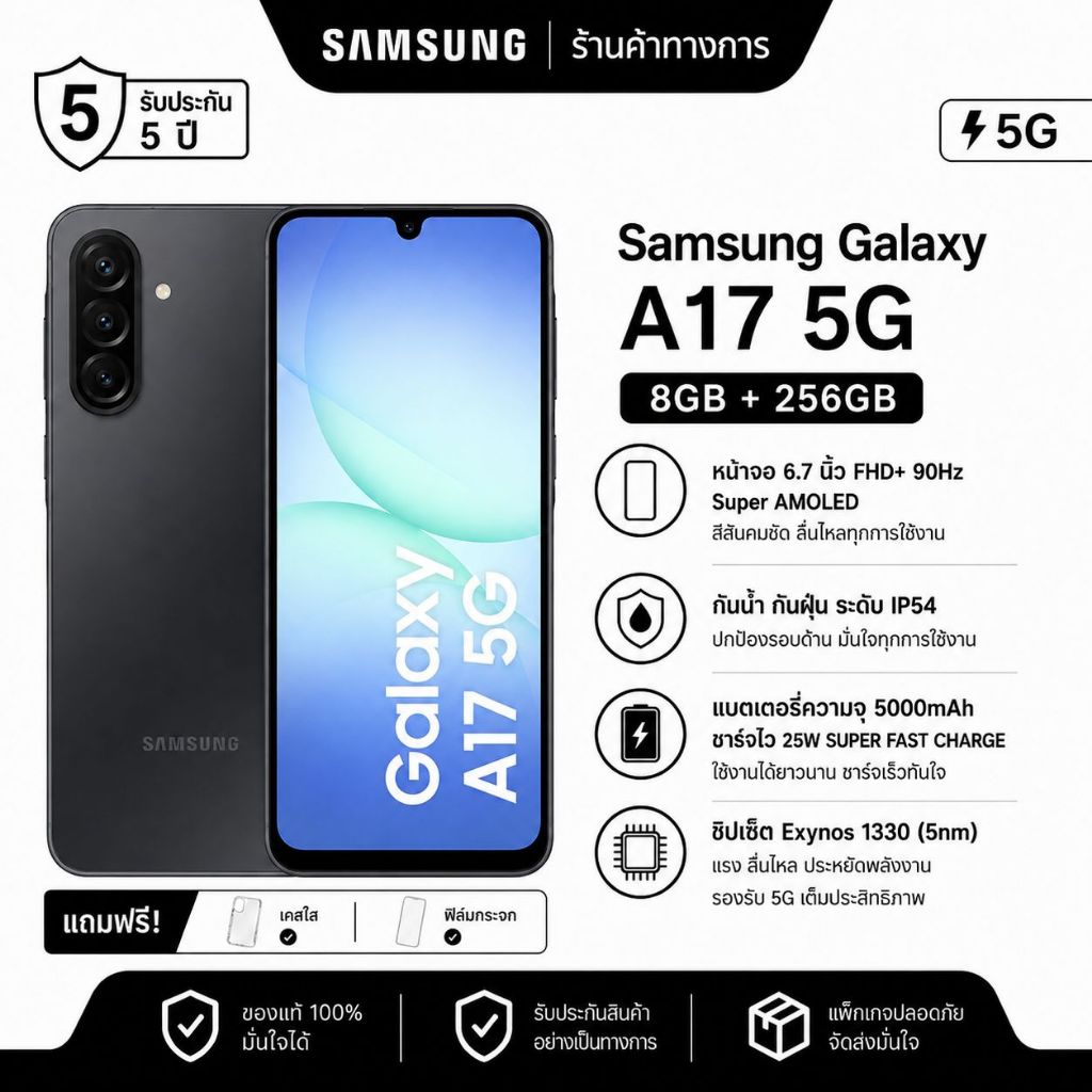 Samsung Galaxy A17 5G 8GB+256GB กล้อง 50MP แบต 5000mAh จอใหญ่ พร้อมส่ง