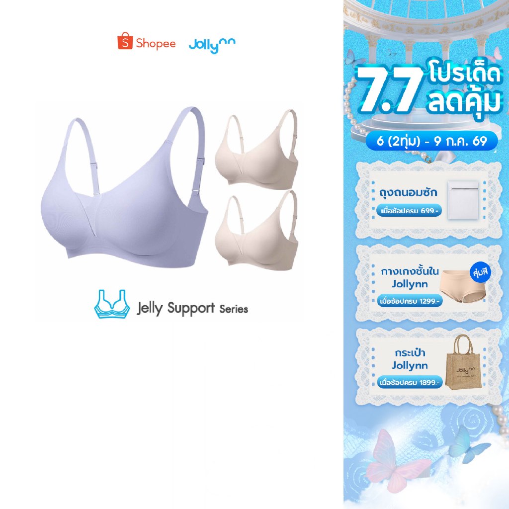 [SET3] คละสี  Jollynn Support Jelly Fit Technology เสื้อในไร้ตะเข็บ ไม่ระคายเคืองผิว ยืดหยุ่นสูง กระชับ ทรงสวย ไร้โครง