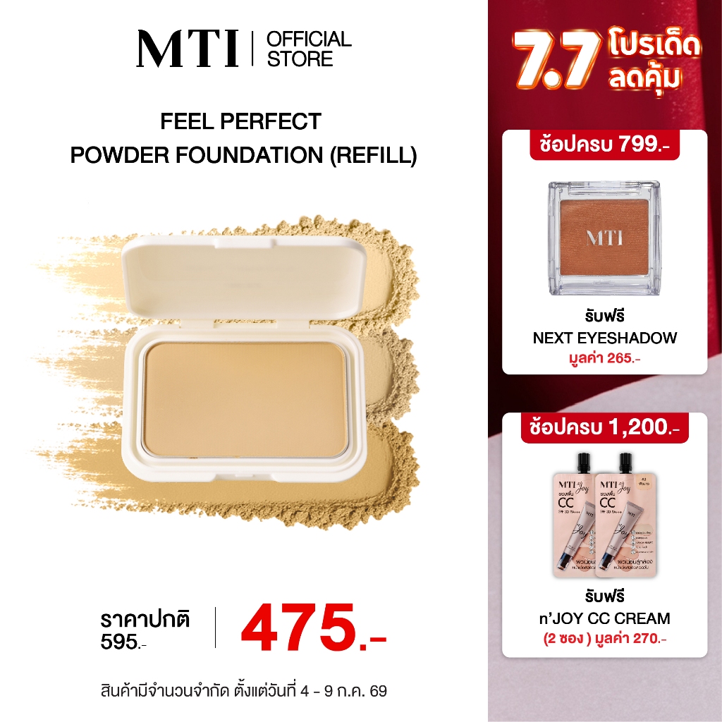 MTI Feel Perfect แป้งผสมรองพื้นและทองคำ SPF20 ติดทน กำนน้ำ  ตลับจริง 14.5 กรัม PKSG2