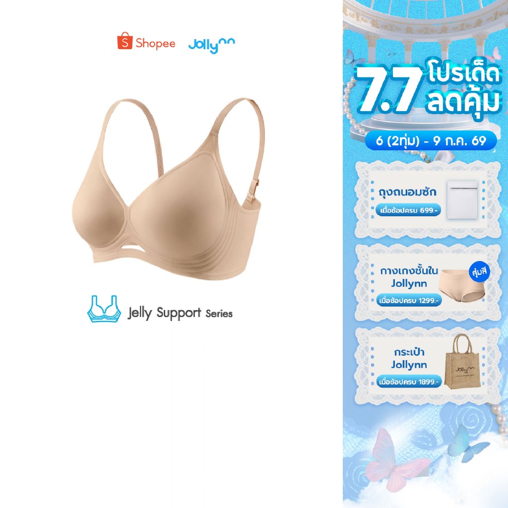Jollynn Support Jelly Air เสื้อชั้นใน บราไร้โครง ฟองน้ำทรง 3D ไม่ระคายเคืองผิว ยืดหยุ่นสูง กระชับ