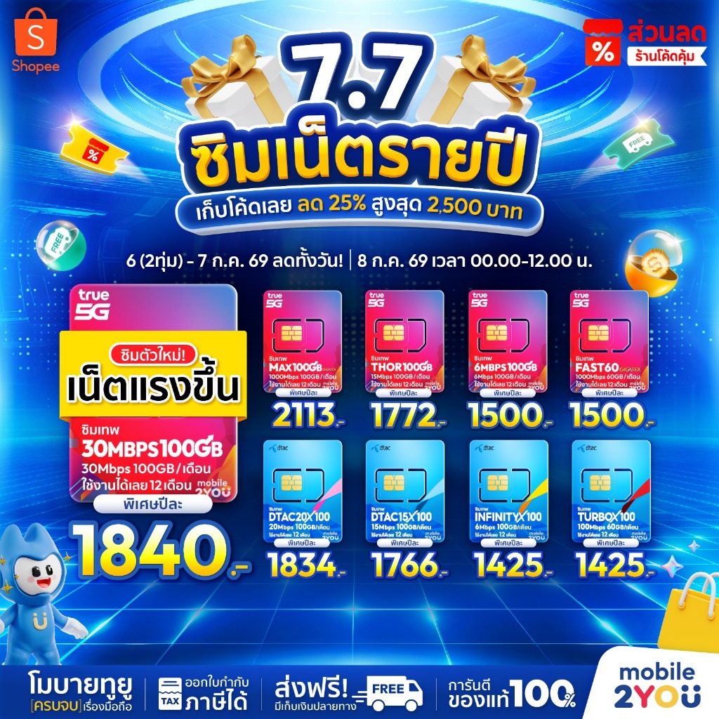✅[ ส่งฟรี ] ซิมเทพ ซิมเน็ตรายปี TRUE DTAC AIS NT ซิมเทพดีแทค ซิมรายปี โทรฟรี ซิมเน็ต sim mobile2you