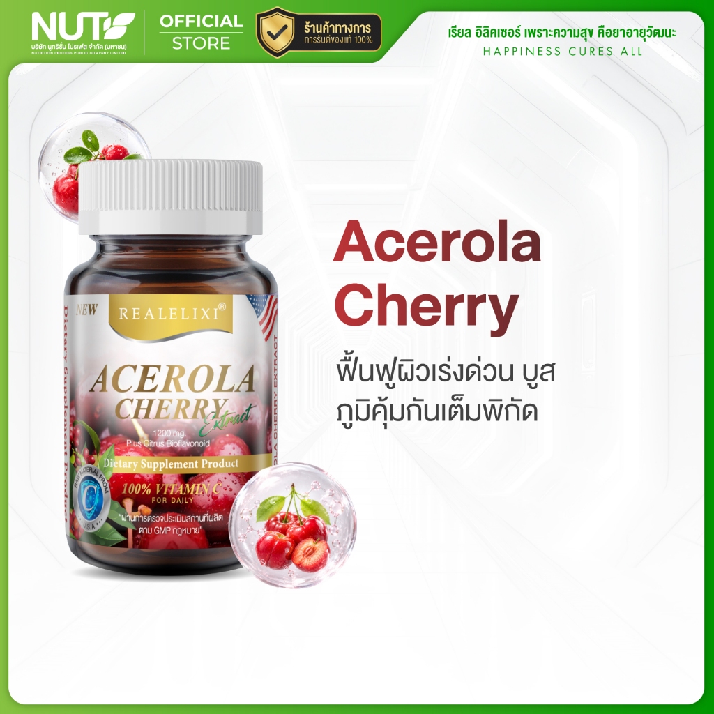 REAL Acerola Cherry Extract 1200 mg. อะเซโรล่า เชอร์รี่ เสริมสร้างภูมิคุ้มกัน ลดภูมิแพ้ ต่อต้านอนุมูลอิสระ 30เม็ด