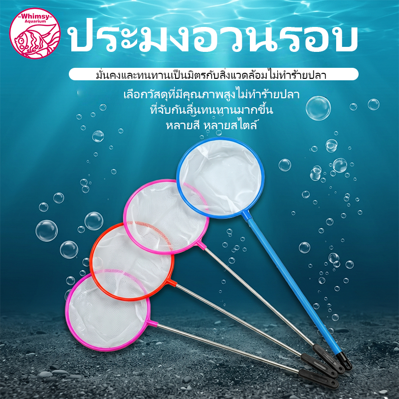 กระชอนตักปลา กระชอนพลาสติก ที่ตักปลา ตักกุ้งขนาดเล็ก กระชอนพ