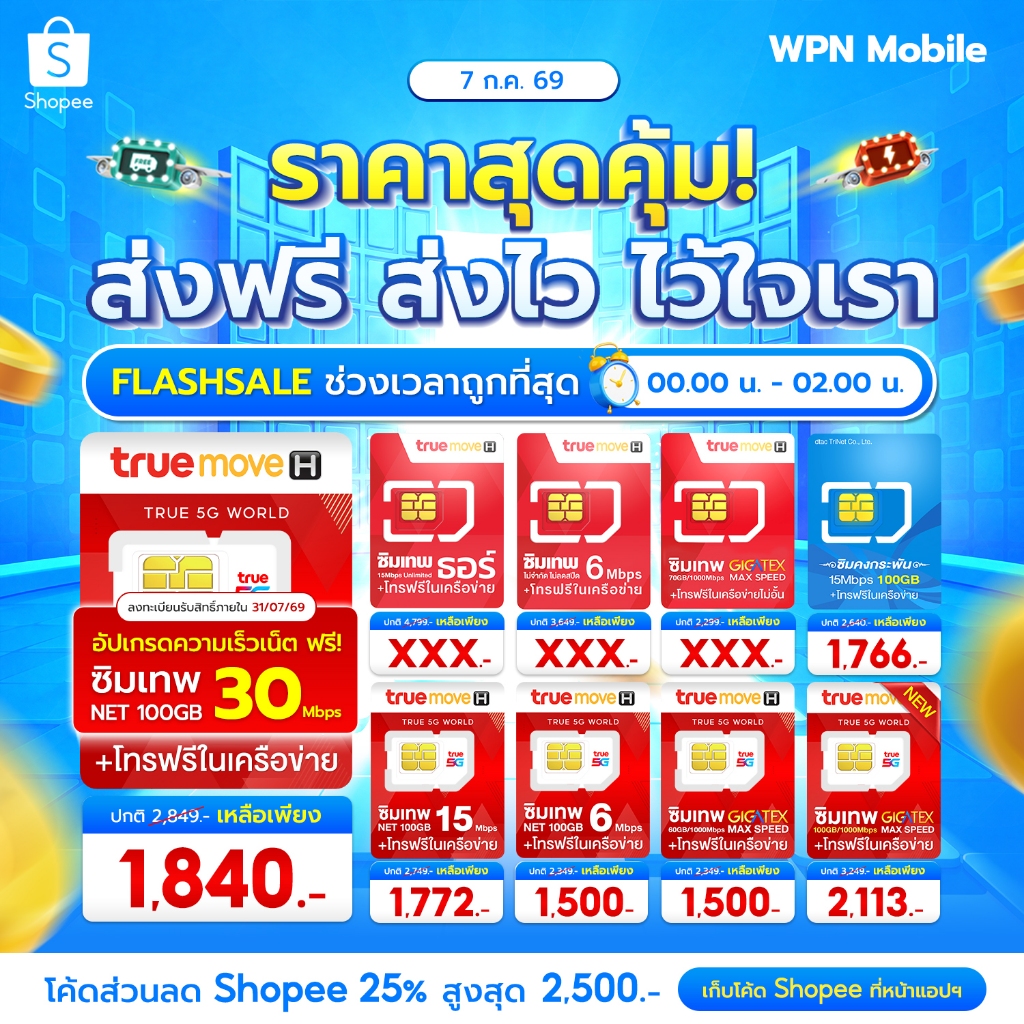 โค้ดในไลฟ์ ลด 15% ซิมเทพ ซิมเน็ต ซิมรายปี ค่ายTRUE ซิมเน็ตไม่อั้น ซิมเทพเน็ตรายปี โทรฟรี WPN MOBILE