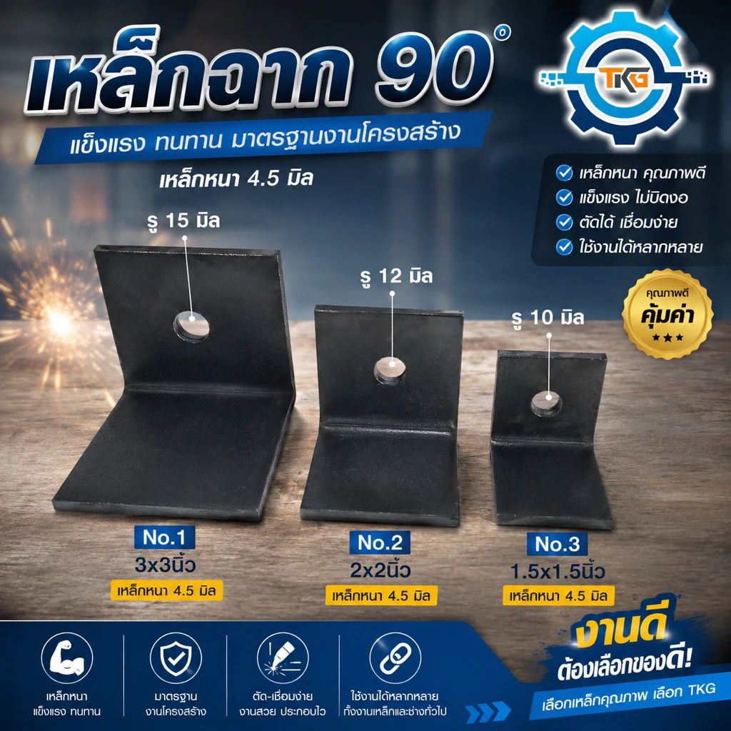 เหล็กฉาก เจาะรู หนา4.5มิล ขนาด3นิ้ว,2นิ้ว,1.5นิ้ว ราคาโรงงาน (ราคาต่อชิ้น)