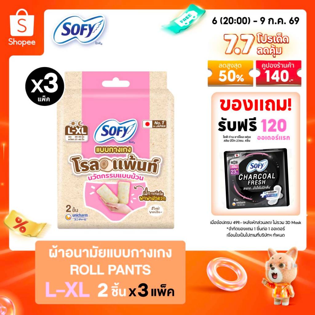 โซฟี แบบกางเกง รุ่นโรล แพ้นท์ แอล-เอ็กซ์แอล 2 ชิ้น (3 แพ็ค)