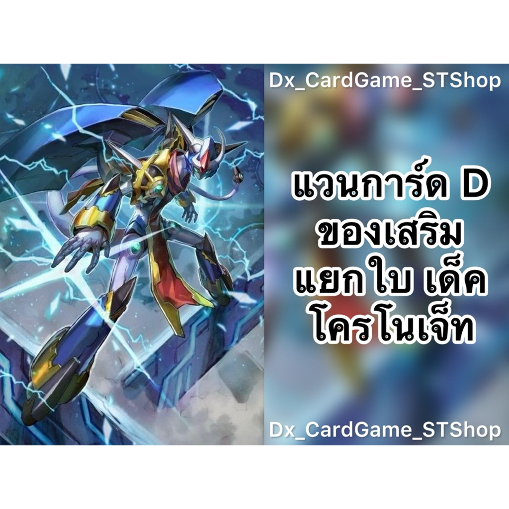 Update❗️(D-BT11) แวนการ์ด D แยกใบ ของเสริม เด็ค โครโนเจ็ท ดาร์คสเตทส์ D-SS03 D-CP11 D-BT11-1 Vanguar