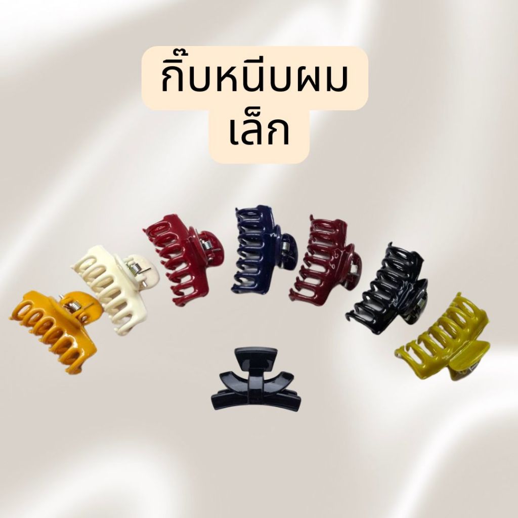 กิ๊บหนีบผมตัวเล็ก กิ๊บจิ๋ว กิ๊บตัวเล็ก