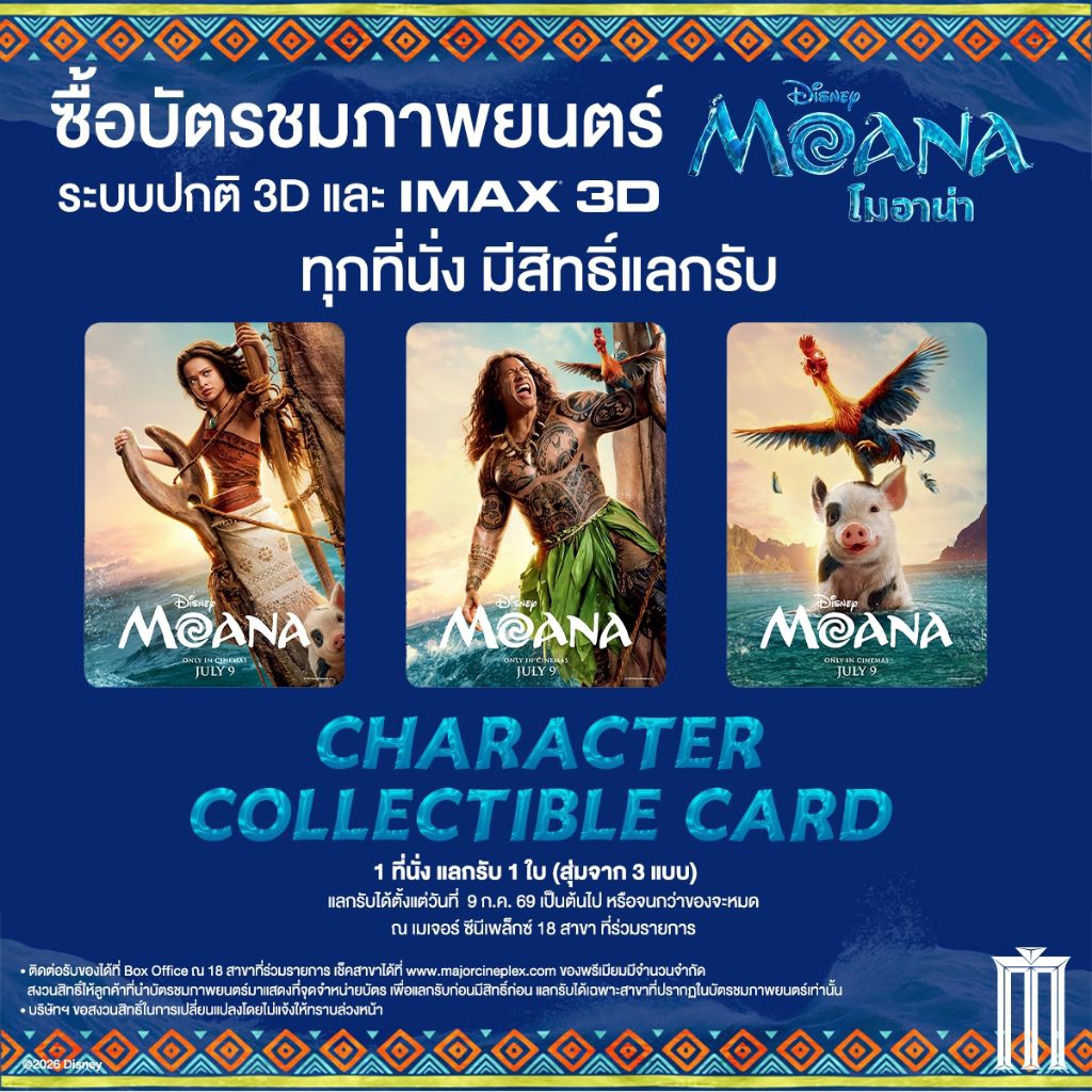 Character Collectible Card Moana 2026 โมอาน่า แท้ Major Cineplex - SF Cinema Moana Live Action Dwayne Johnson Catherine