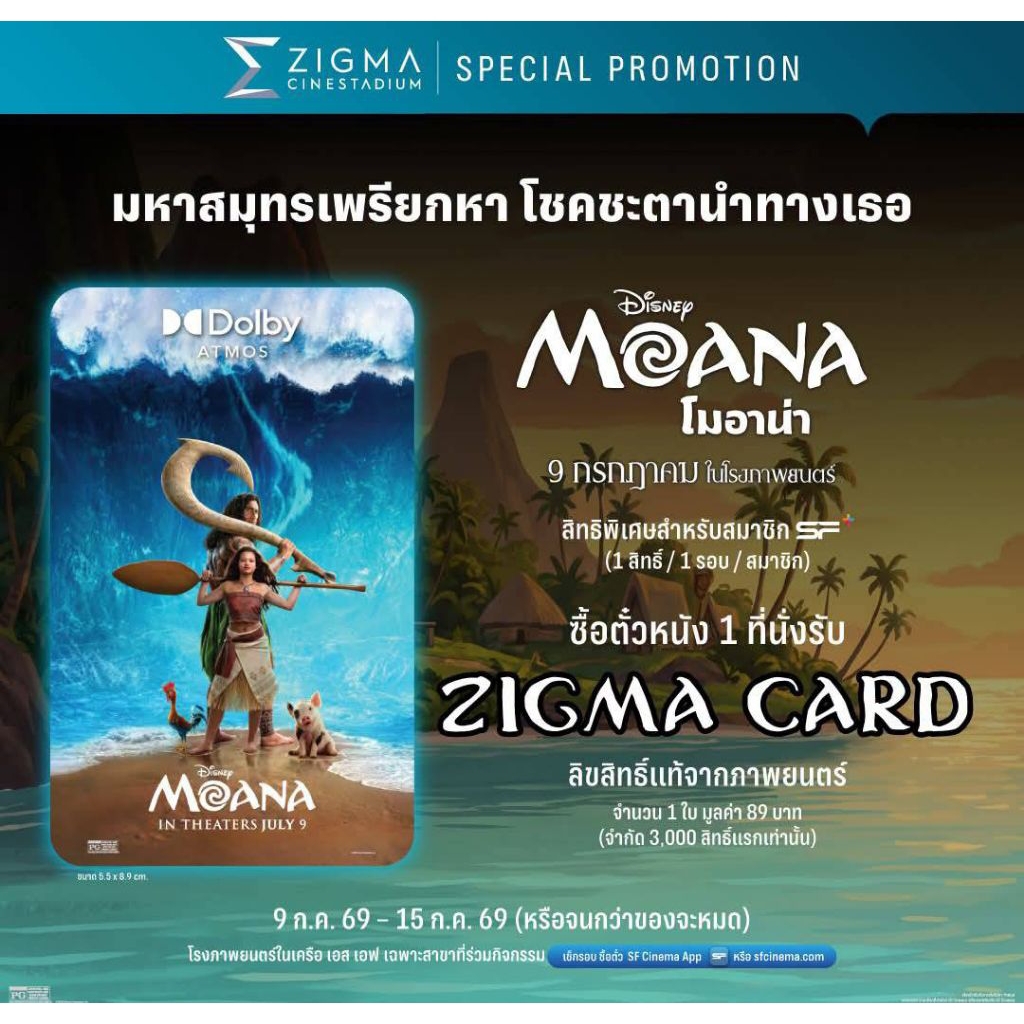 Photo Card Moana 2026 โมอาน่า แท้จาก SF Cinema Dolby Card Zigma Card Moana Live Action Dwayne Johnson Catherine Laga'aia